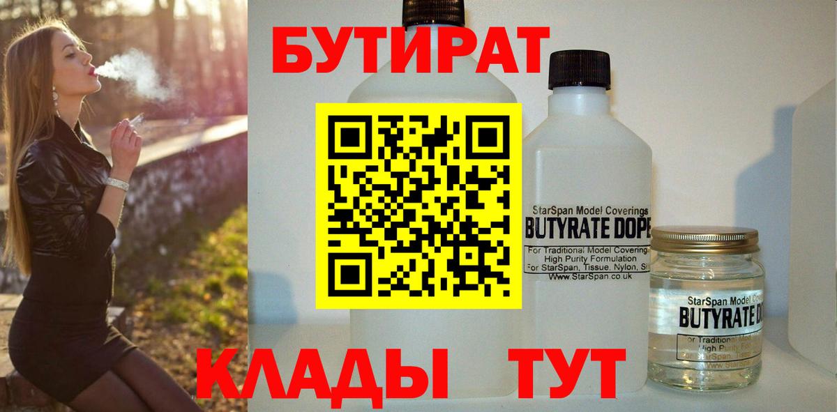 Дюртюли  Бутират BDO  Вход с VPN 