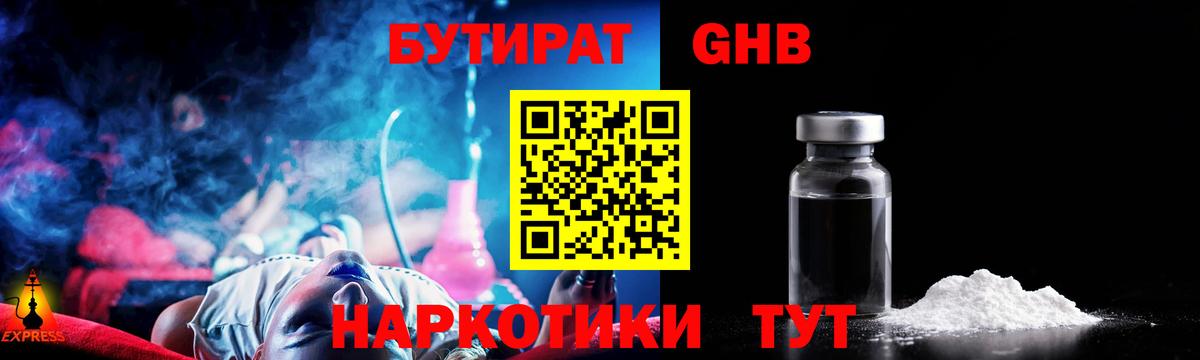 Бутират 1.4BDO Дюртюли