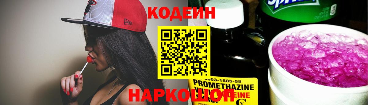 Codein напиток Lean (лин)  Codein Purple Drank  Вход с VPN  Дюртюли 