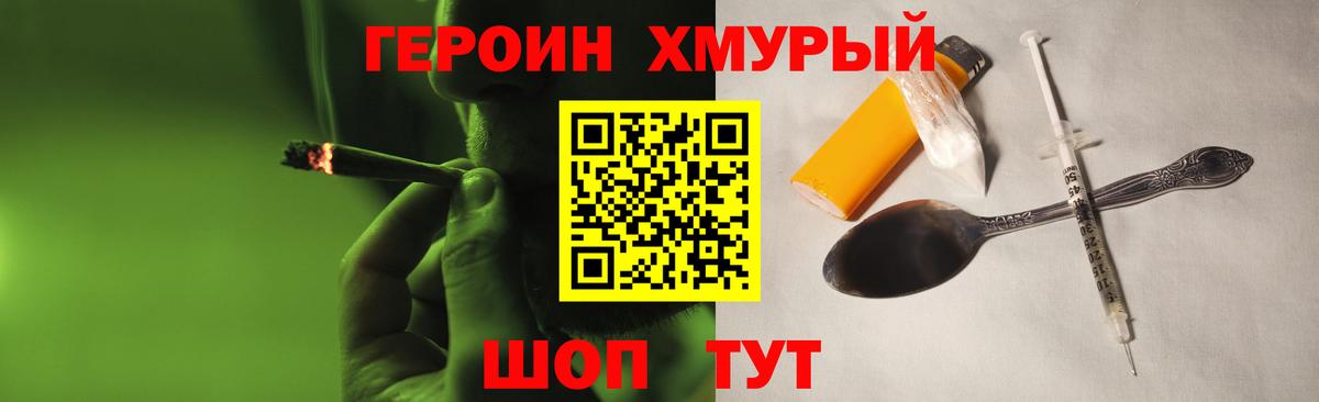 Героин хмурый Дюртюли
